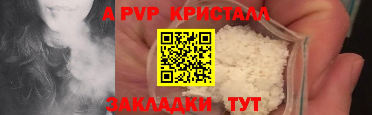 цены   Альфа ПВП Crystall  A PVP Crystall  Вход с VPN  Alfa_PVP крисы CK  Феодосия 