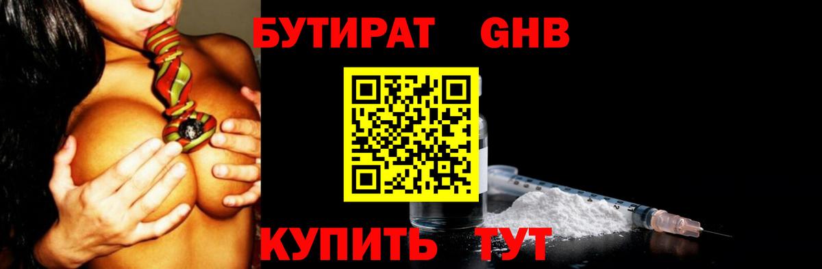 БУТИРАТ оксибутират  Вход с VPN  Феодосия 