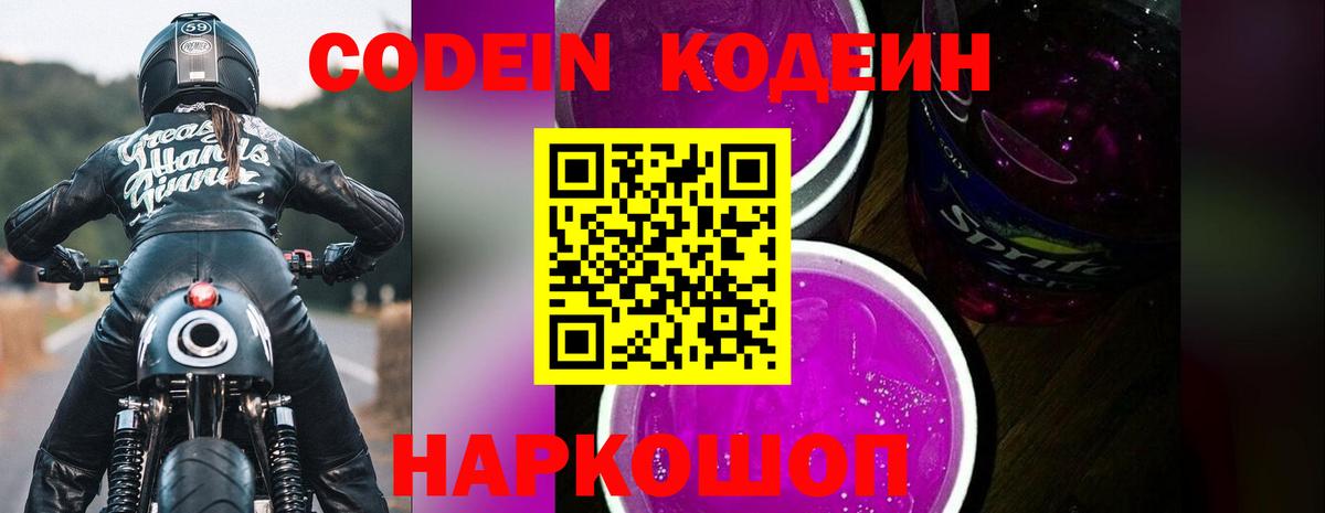 Феодосия  Codein напиток Lean (лин)  Кодеиновый сироп Lean напиток Lean (лин)  Вход с VPN 