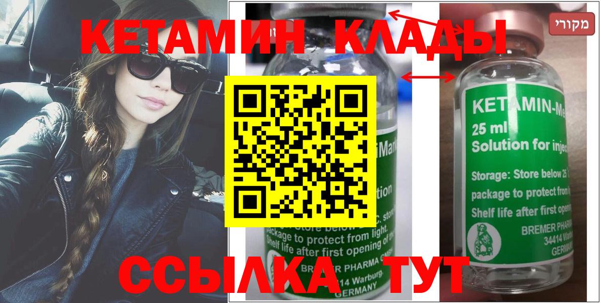 Кетамин ketamine  Вход с VPN  Феодосия 