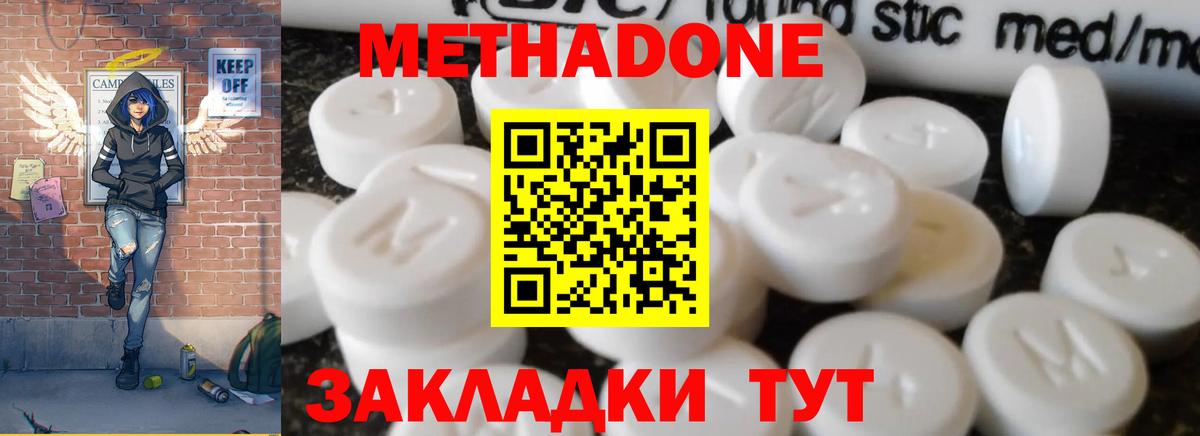 Метадон methadone Феодосия