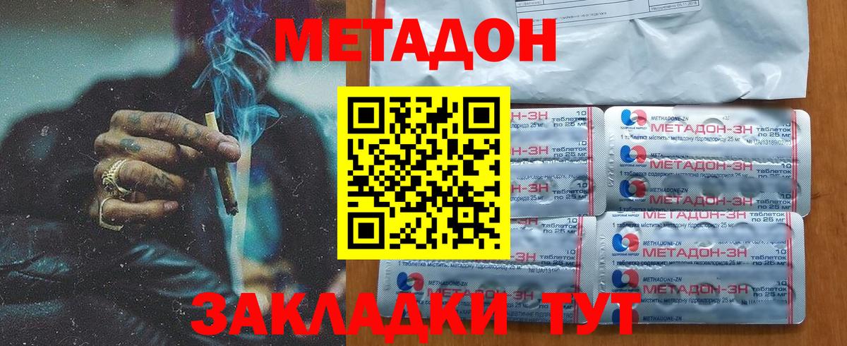 МЕТАДОН белоснежный  Вход с VPN  Феодосия 